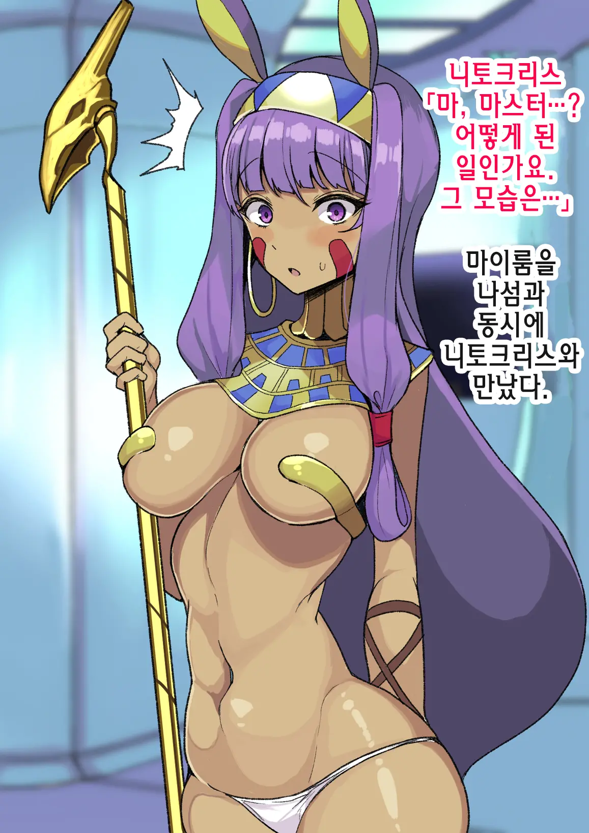 Aru Hi Totsuzen Shota Ni Natte Shimatta Master No Ohanashi | 어느날 갑자기 쇼타가 되어버린 마스터의 이야기